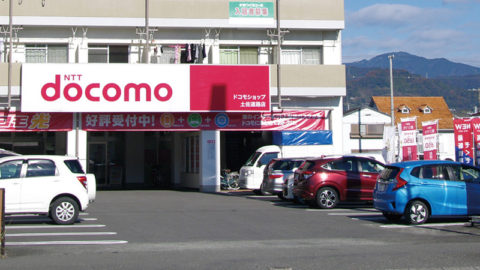 ドコモショップ 土佐道路店