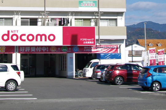 ドコモショップ 土佐道路店