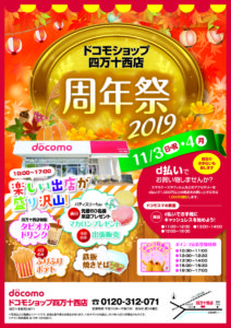 四万十西店周年祭