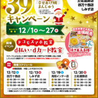 令和2年の感謝を込めて「39キャンペーン」！