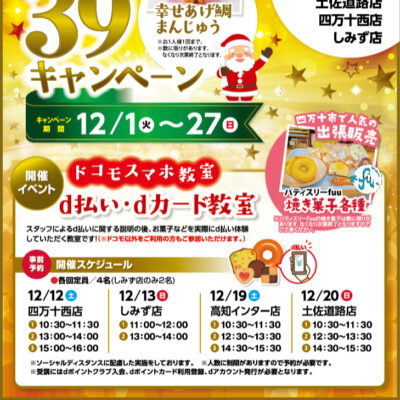 2020_39キャンペーン